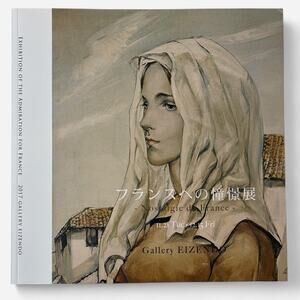 Nostalgie de france exhibition catalog japanese Art Book